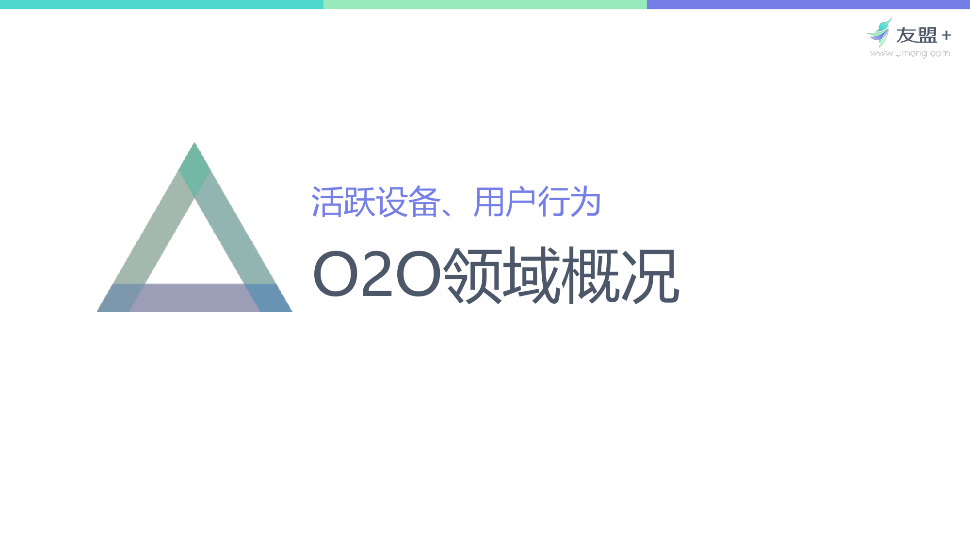 O2O移动应用2016年Q1发展报告_000002