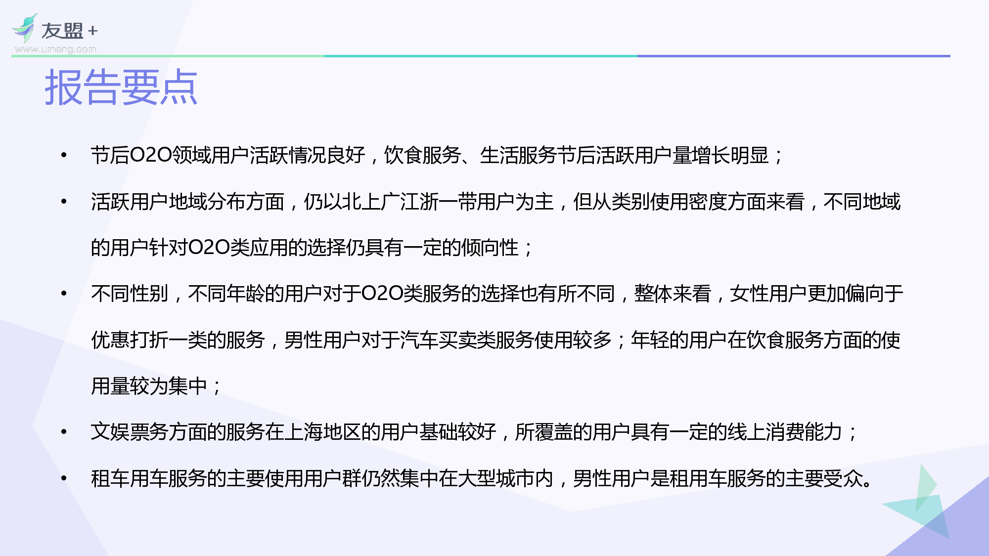 O2O移动应用2016年Q1发展报告_000003