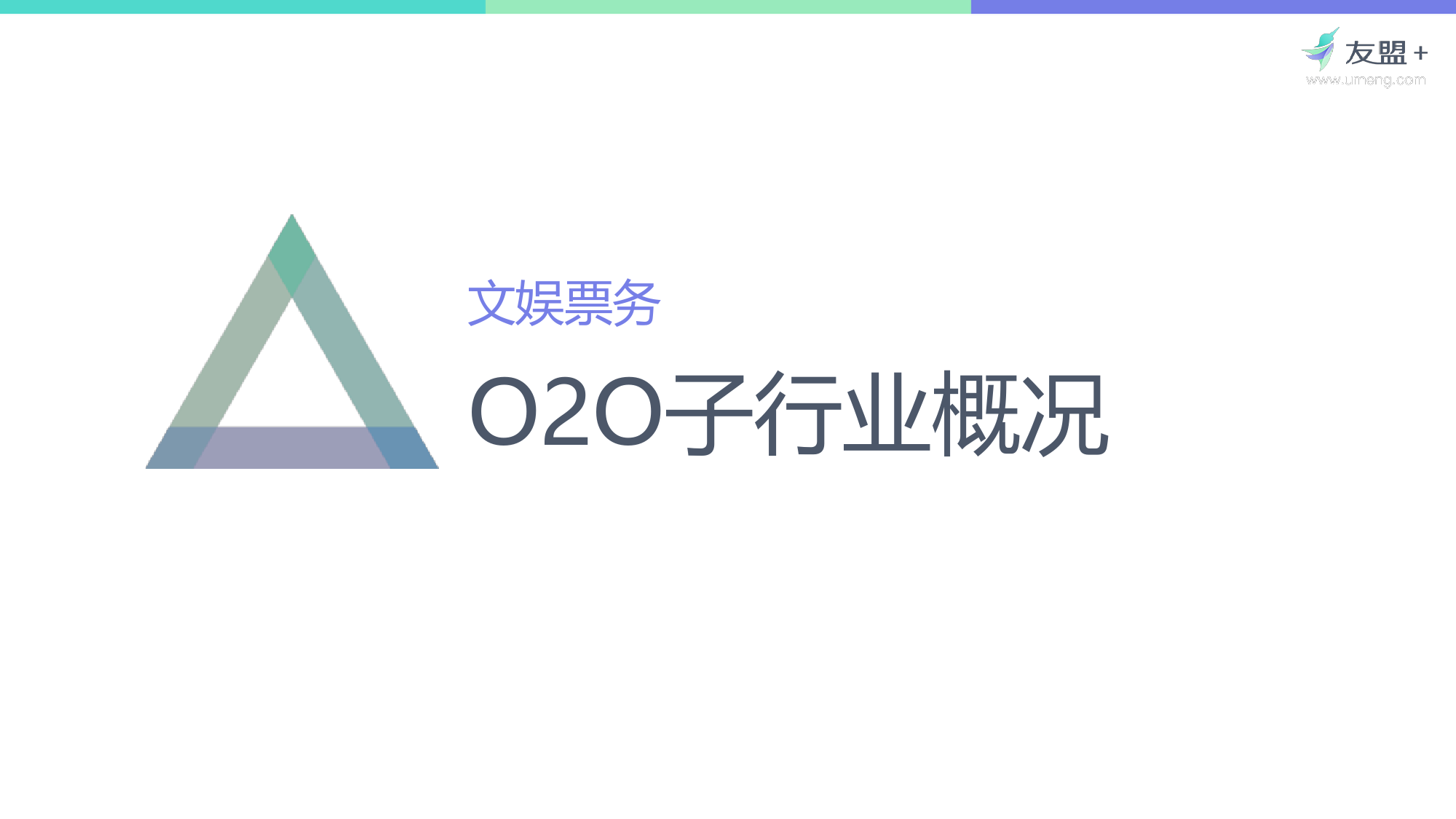 O2O移动应用2016年Q1发展报告_000013