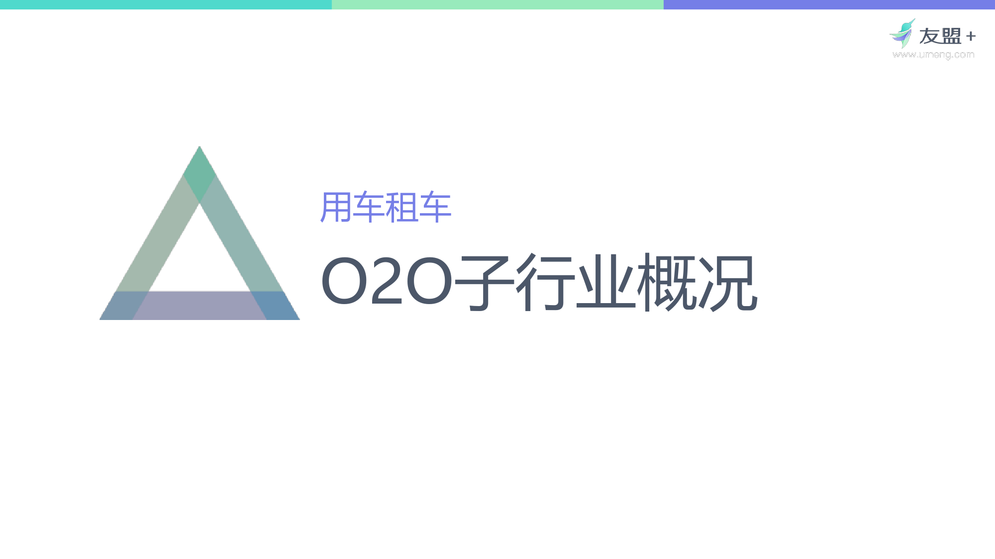 O2O移动应用2016年Q1发展报告_000020