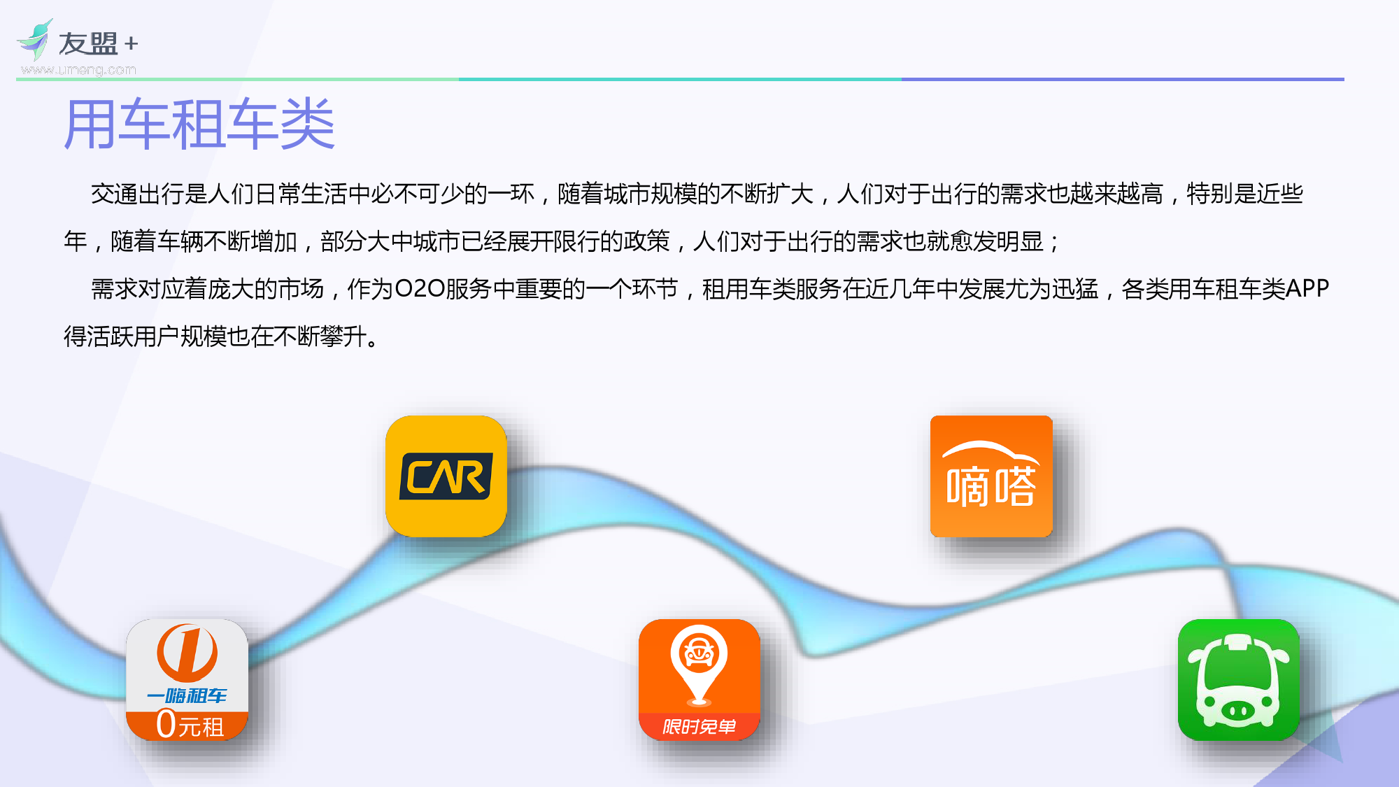 O2O移动应用2016年Q1发展报告_000021