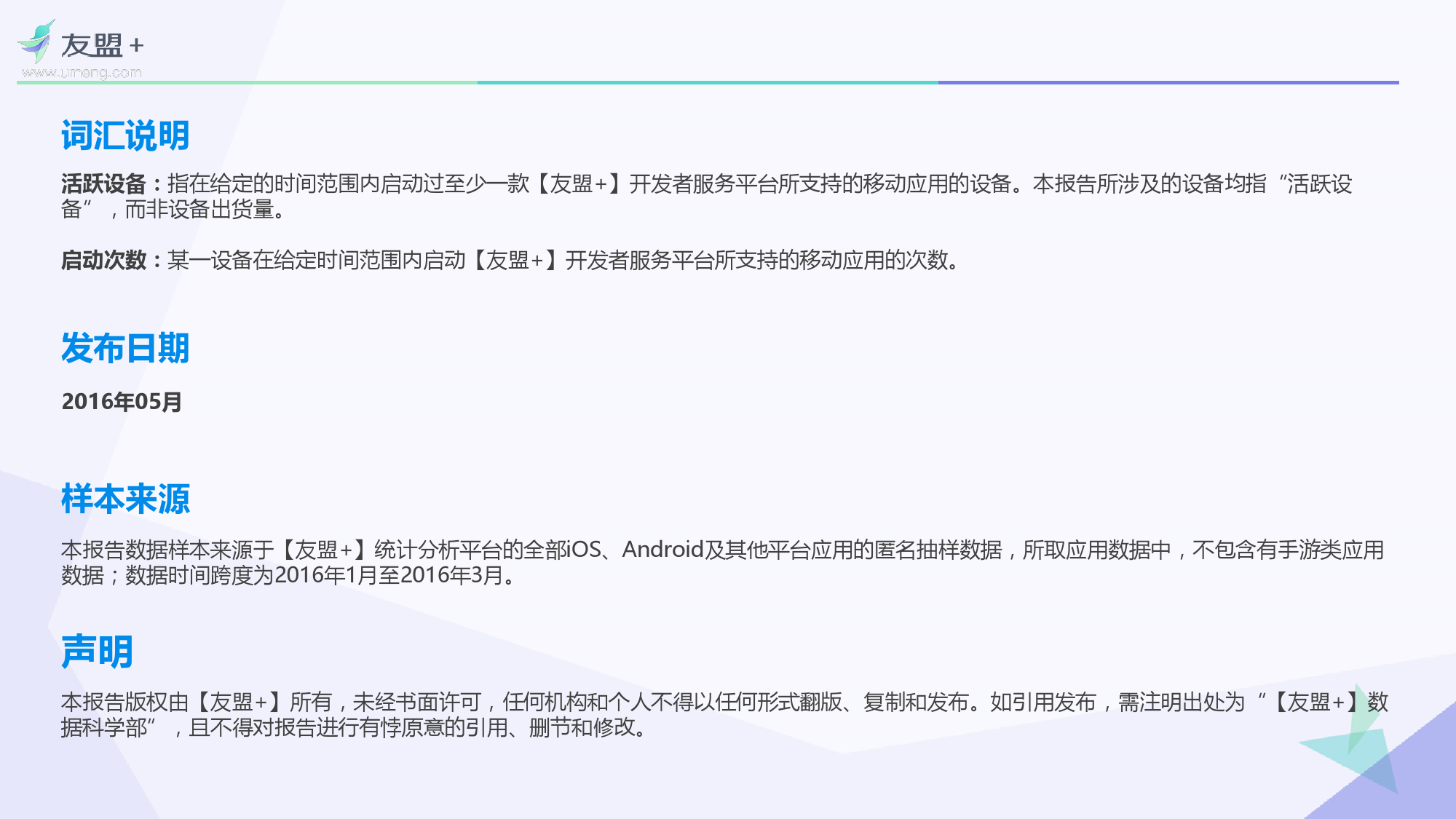 O2O移动应用2016年Q1发展报告_000028