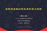 巴曙松：互联网金融创新发展的五大趋势