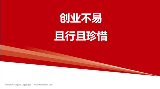 达晨创投肖冰:350家创业企业的成败密码(附PP