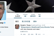 特朗普Twitter粉丝数量突破2000万：只有奥巴马的1/4