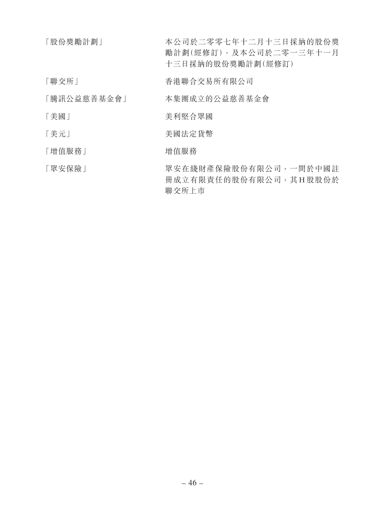 收入证明_2017腾讯收入(3)