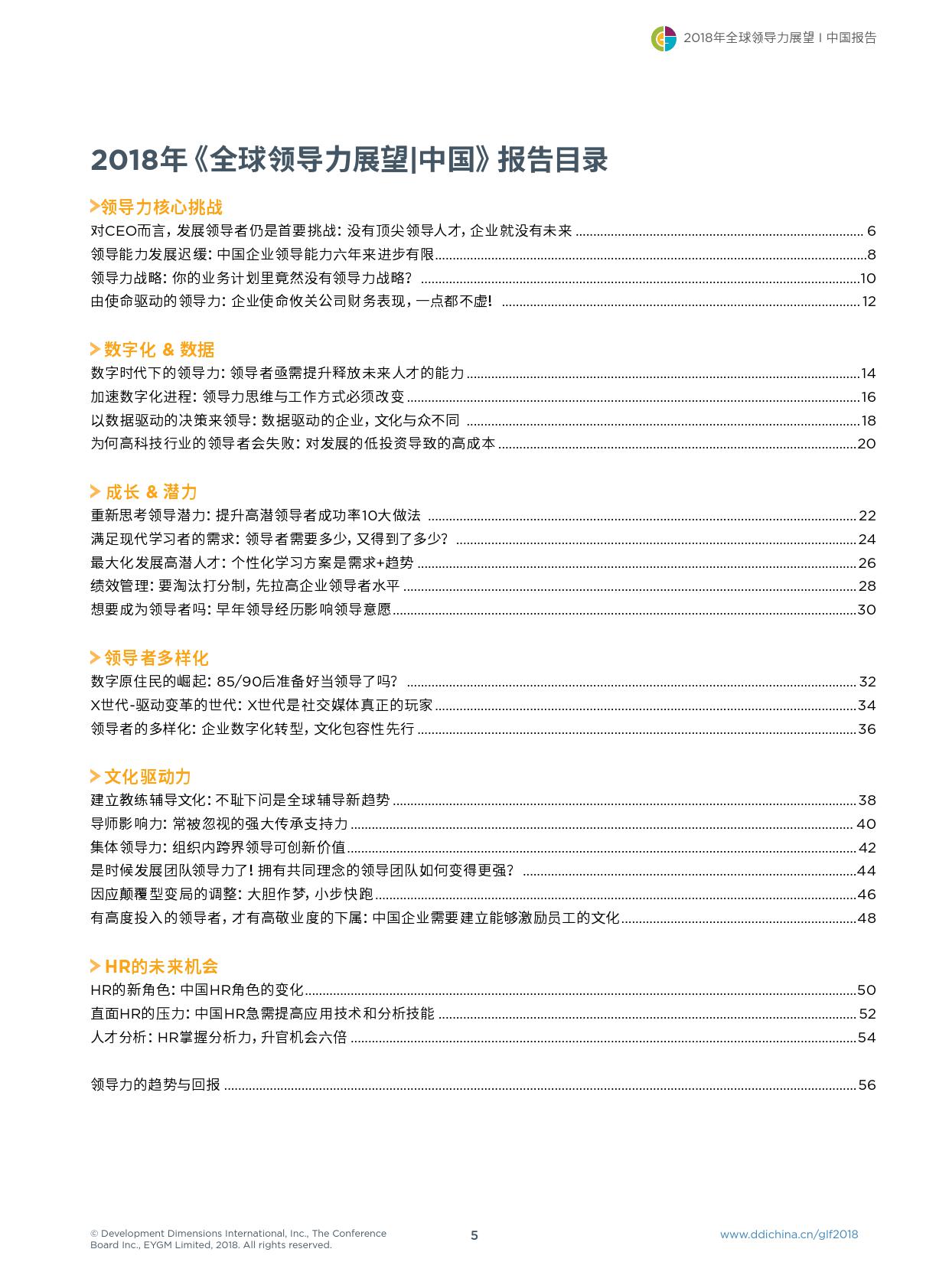 DDI：2018年全球领导力展望（199it）