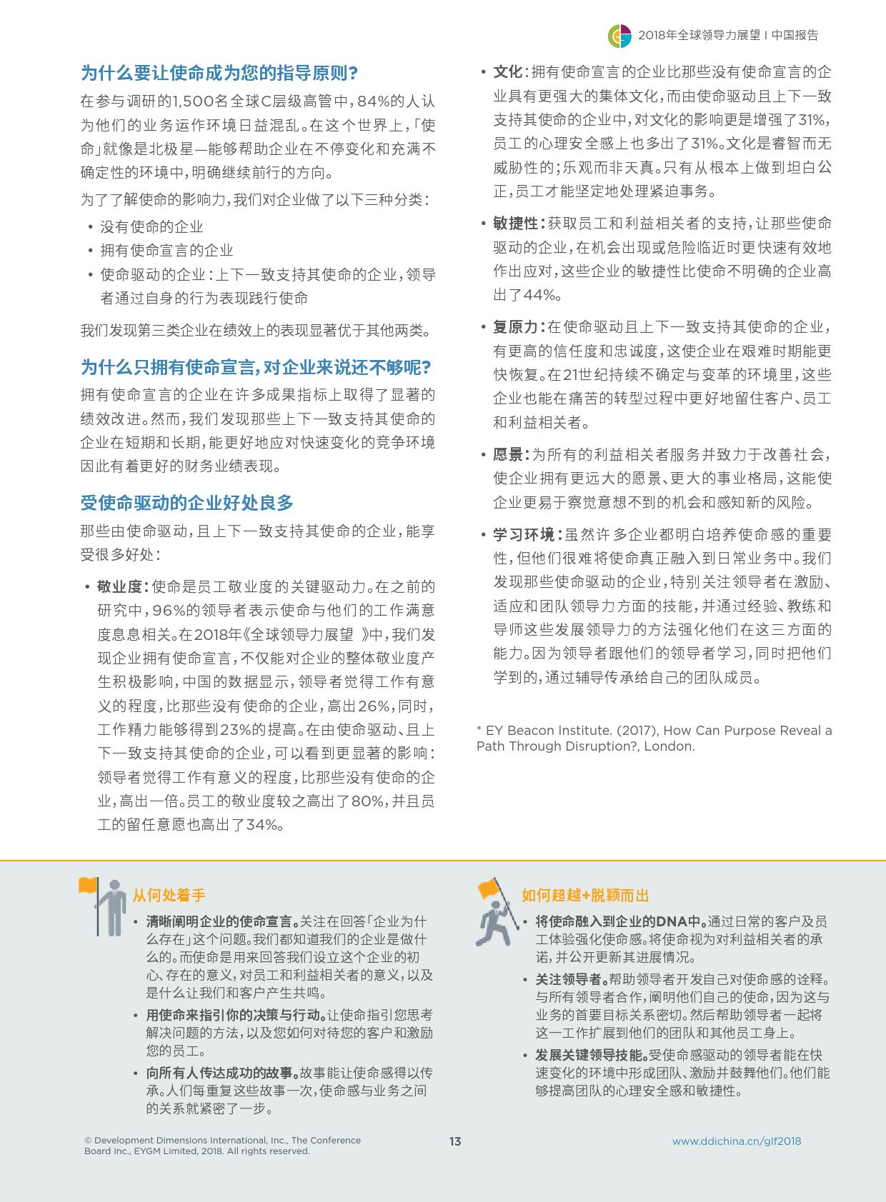 DDI：2018年全球领导力展望（199it）