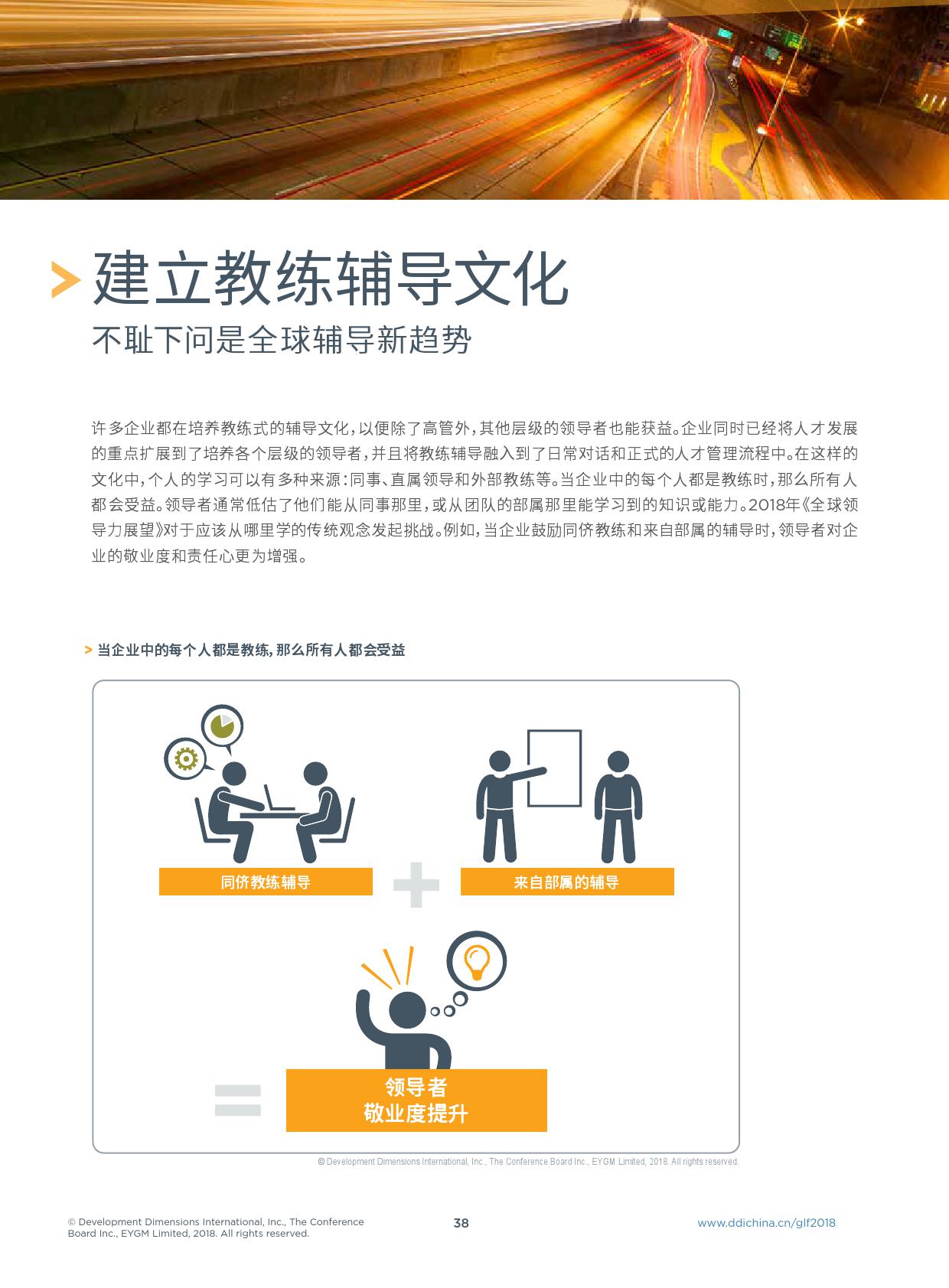 DDI：2018年全球领导力展望（199it）