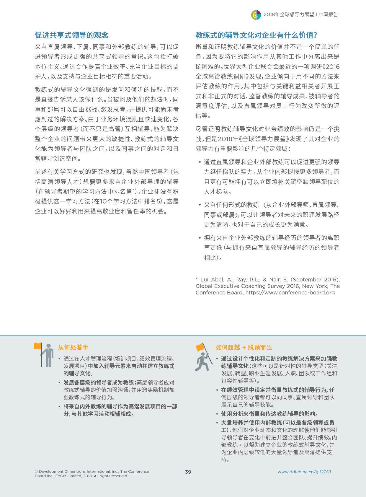 DDI：2018年全球领导力展望（199it）
