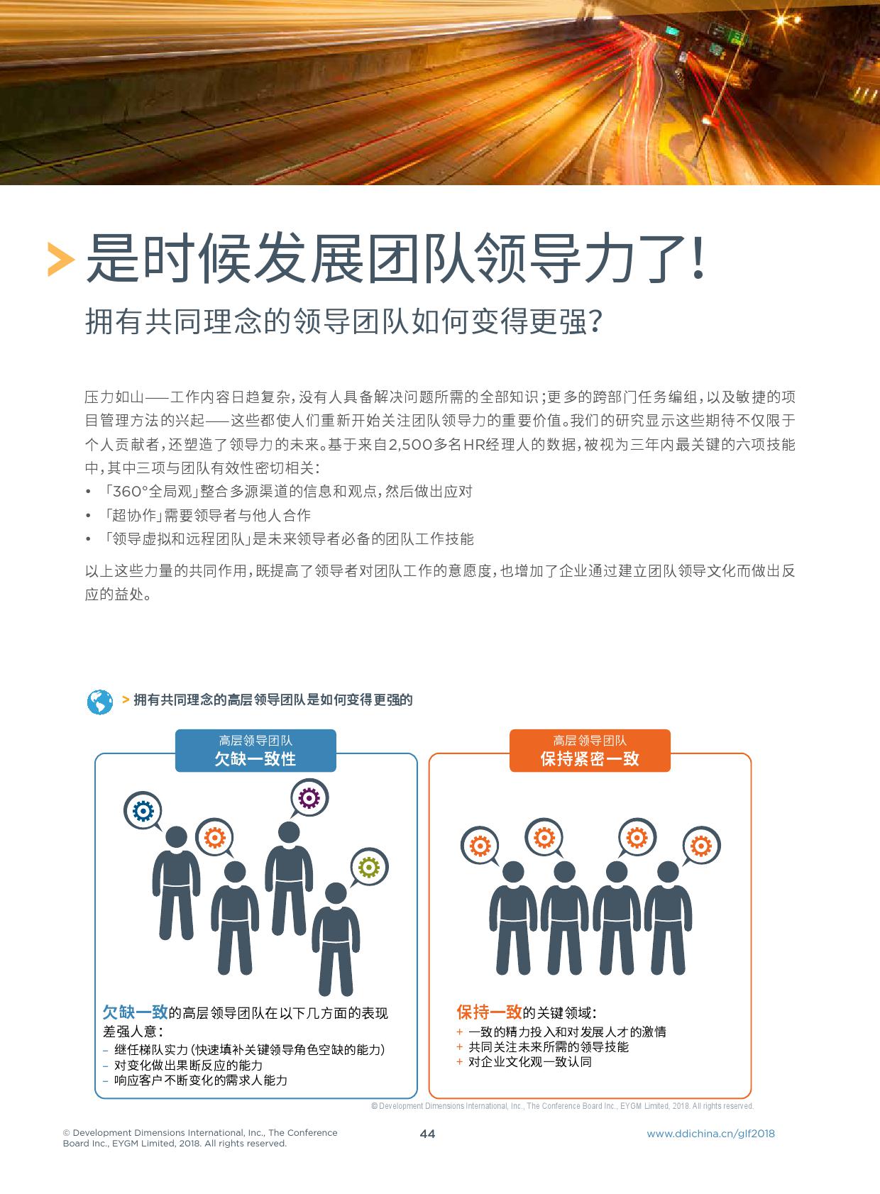 DDI：2018年全球领导力展望（199it）