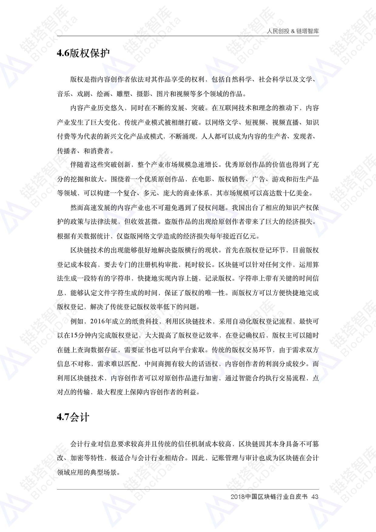 人民创投链塔智库 :2018中国区块链行业白皮书(199it)