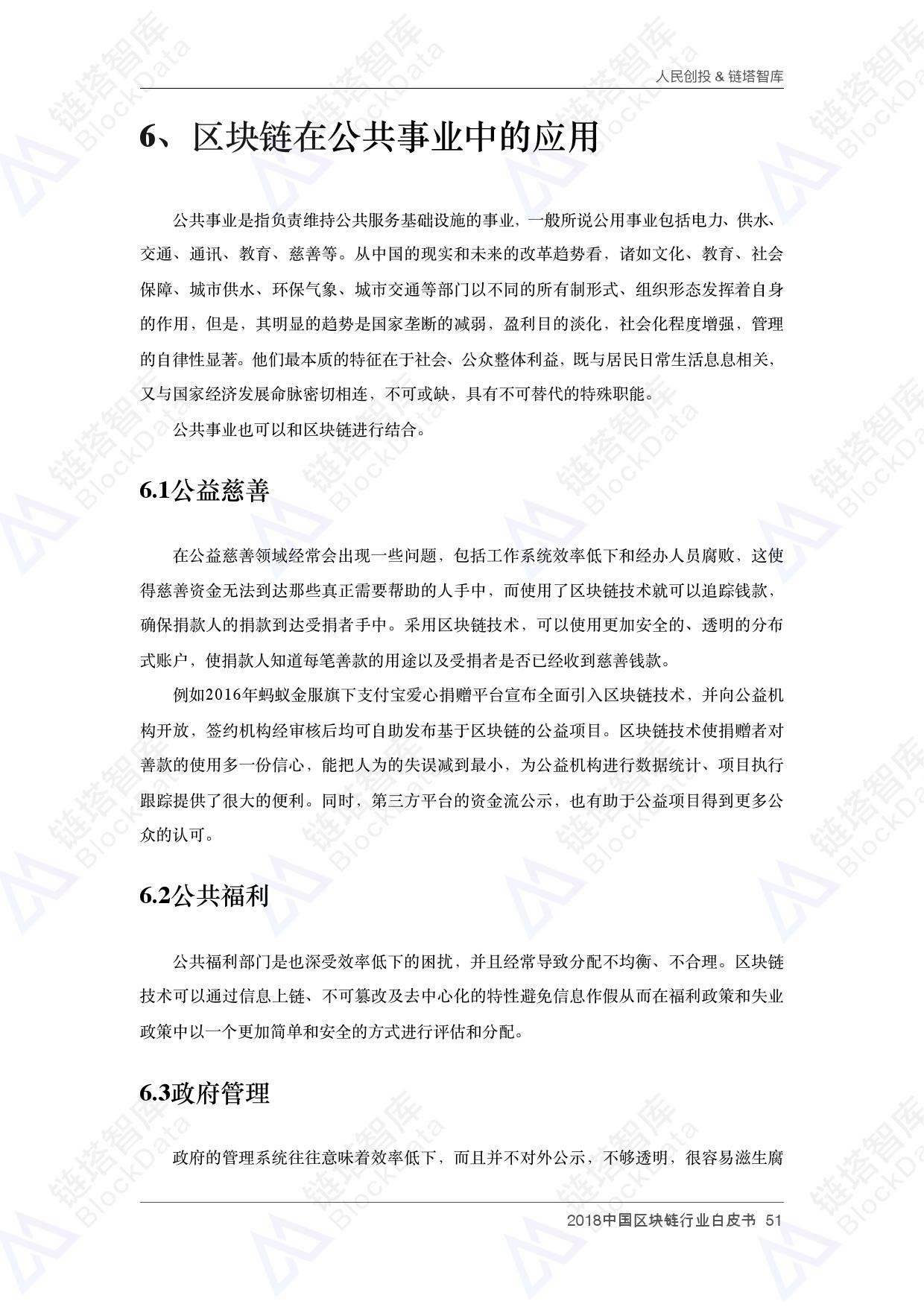 人民创投链塔智库 :2018中国区块链行业白皮书(199it)