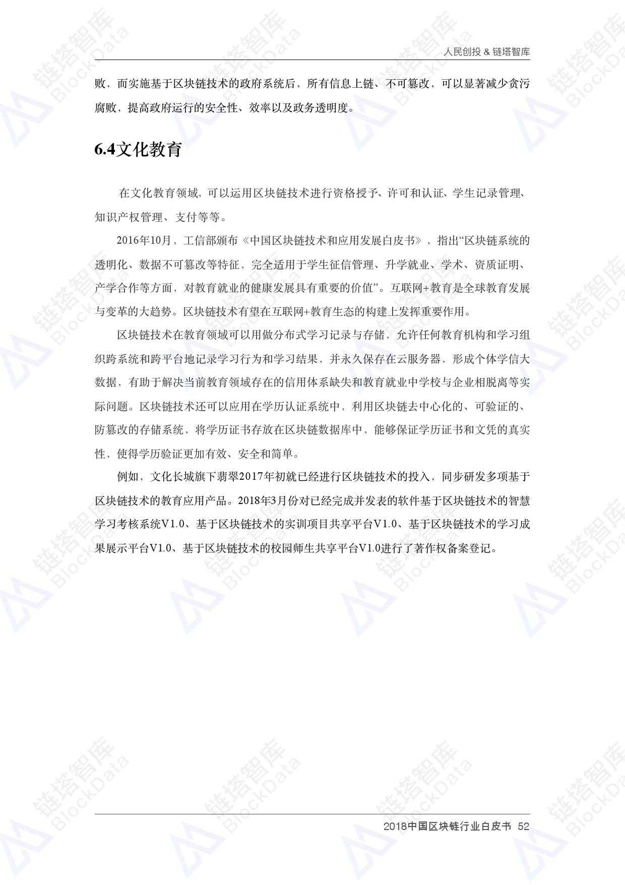 人民创投链塔智库 :2018中国区块链行业白皮书(199it)