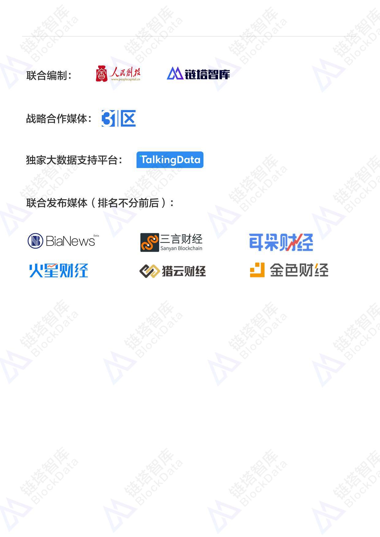 人民创投链塔智库 :2018中国区块链行业白皮书(199it)