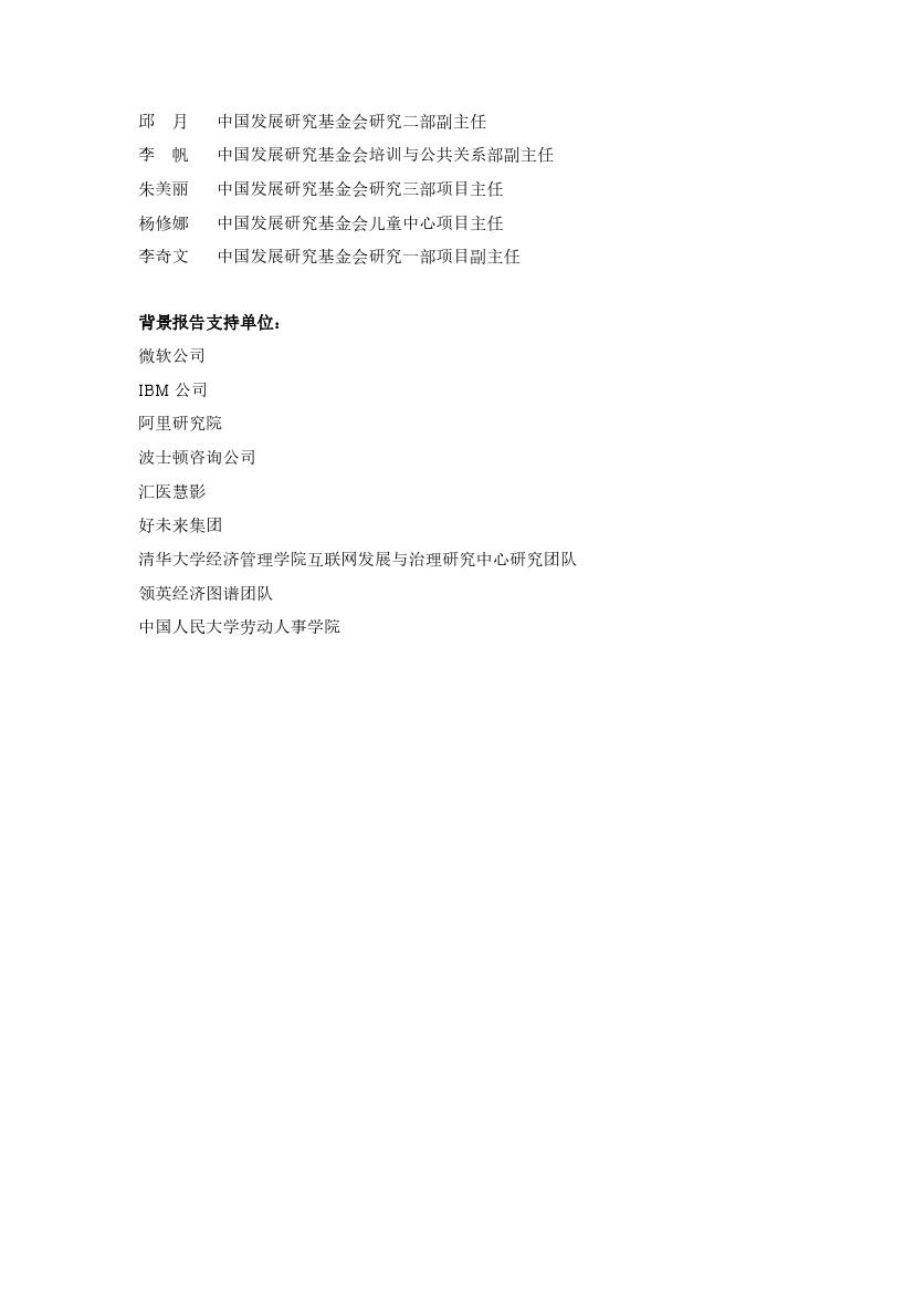 拥抱人工智能报告：中国未来就业的挑战与应对