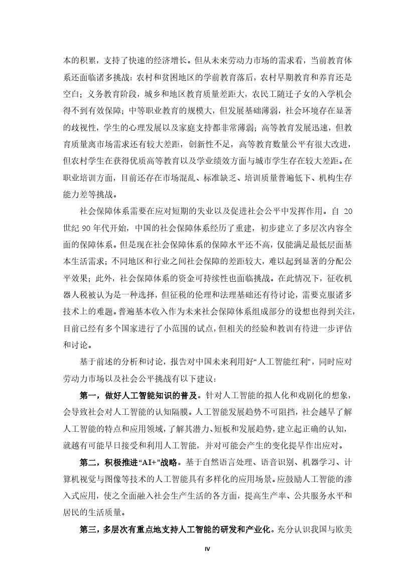 拥抱人工智能报告：中国未来就业的挑战与应对