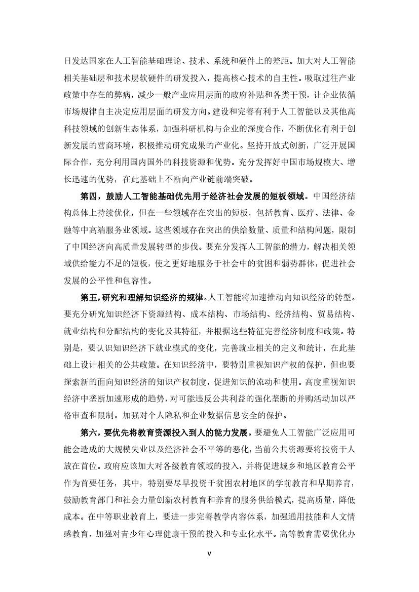 拥抱人工智能报告：中国未来就业的挑战与应对