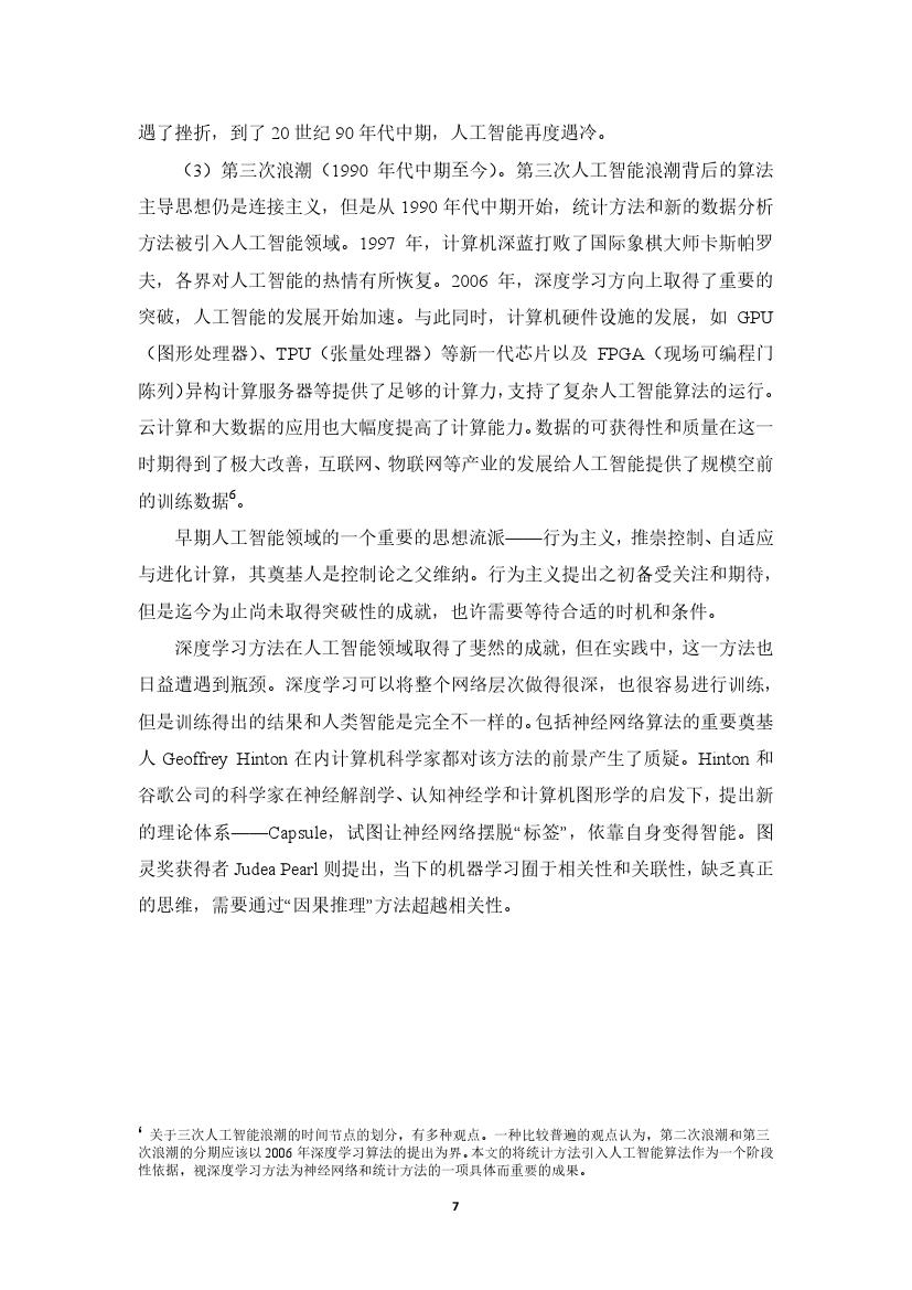 拥抱人工智能报告：中国未来就业的挑战与应对