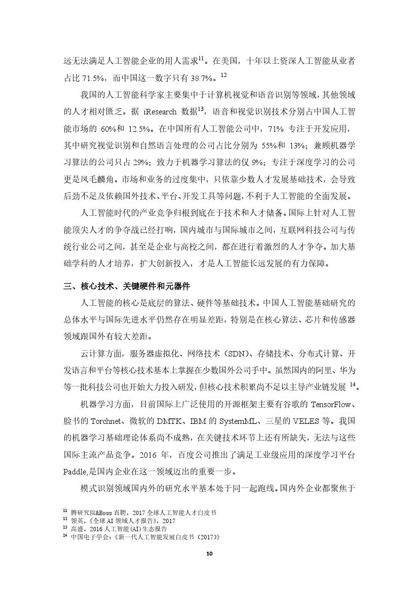 拥抱人工智能报告：中国未来就业的挑战与应对