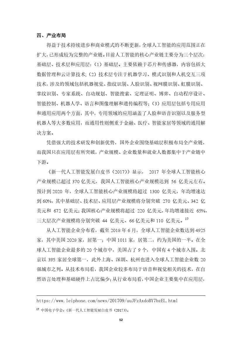 拥抱人工智能报告：中国未来就业的挑战与应对