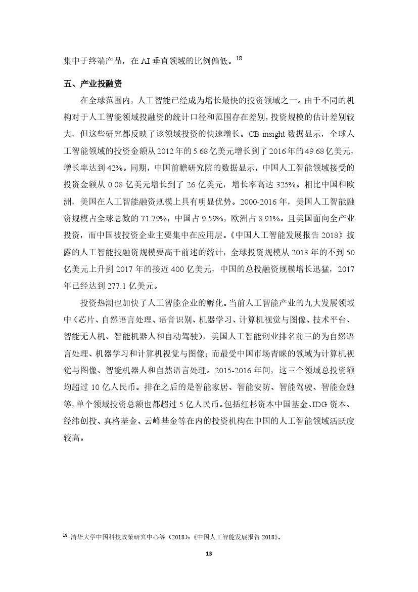 拥抱人工智能报告：中国未来就业的挑战与应对