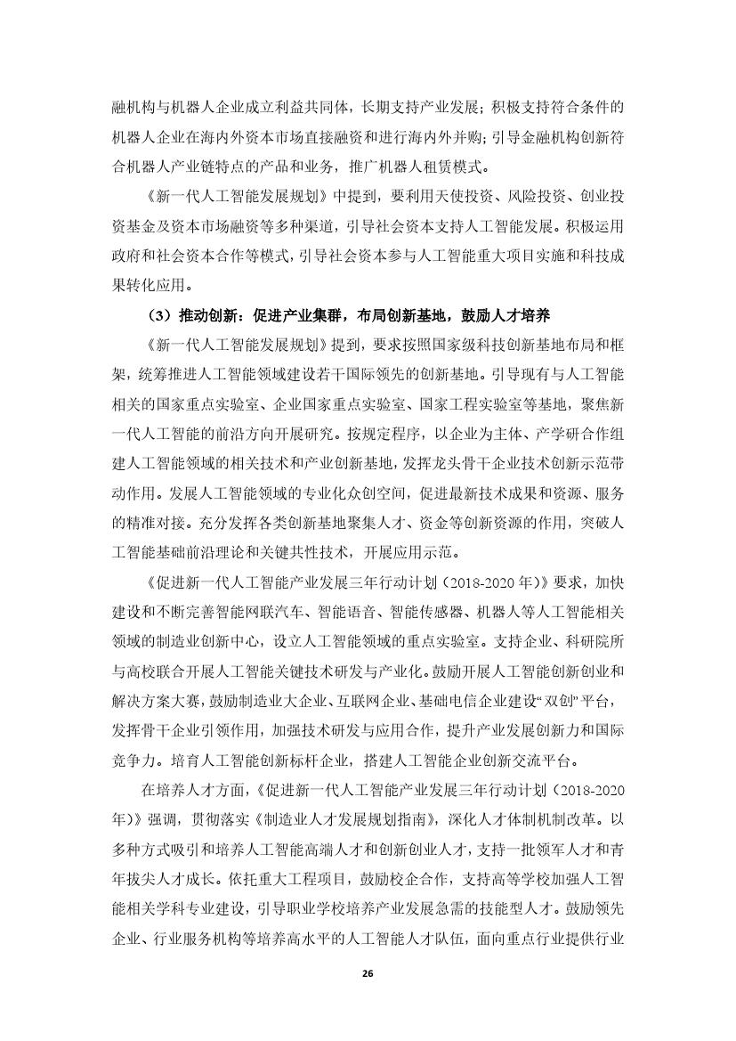 拥抱人工智能报告：中国未来就业的挑战与应对