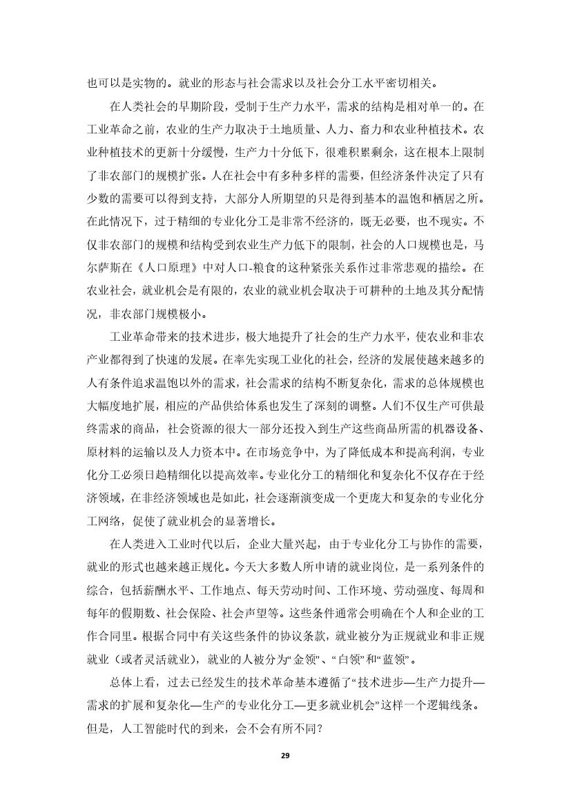 拥抱人工智能报告：中国未来就业的挑战与应对