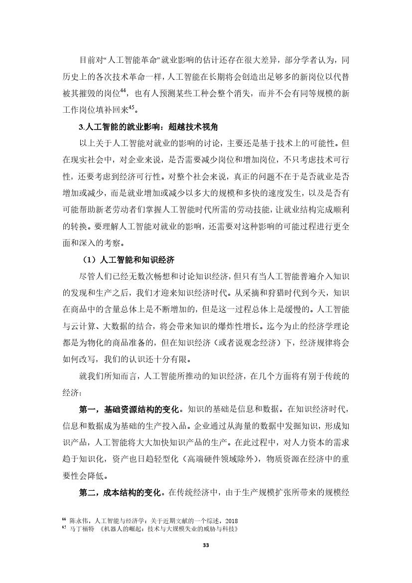 拥抱人工智能报告：中国未来就业的挑战与应对