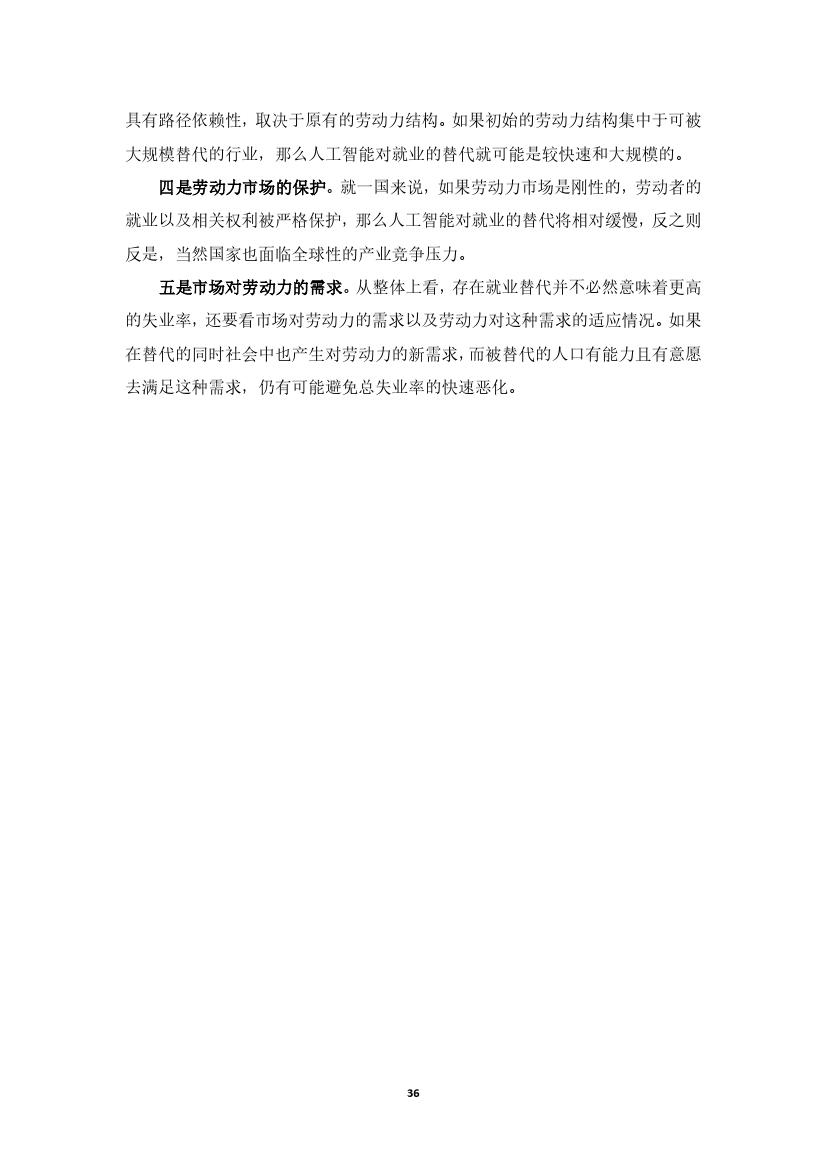 拥抱人工智能报告：中国未来就业的挑战与应对