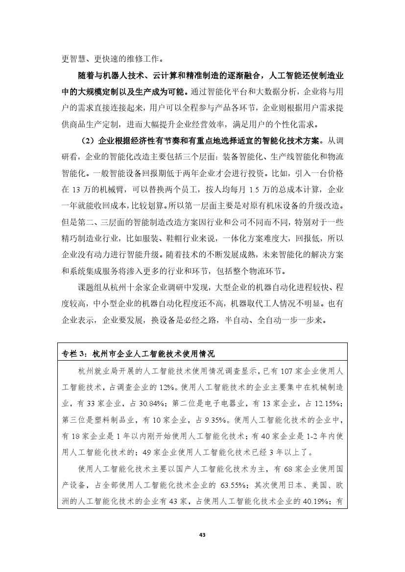 拥抱人工智能报告：中国未来就业的挑战与应对