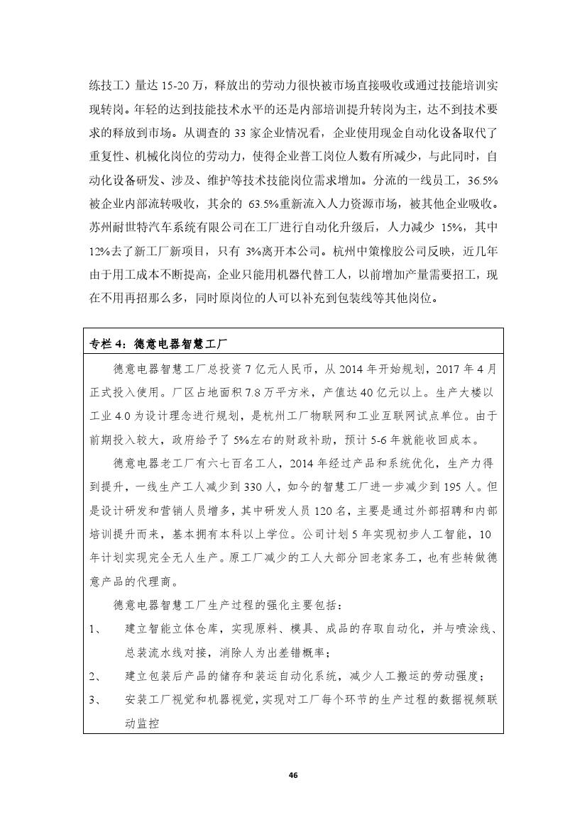 拥抱人工智能报告：中国未来就业的挑战与应对