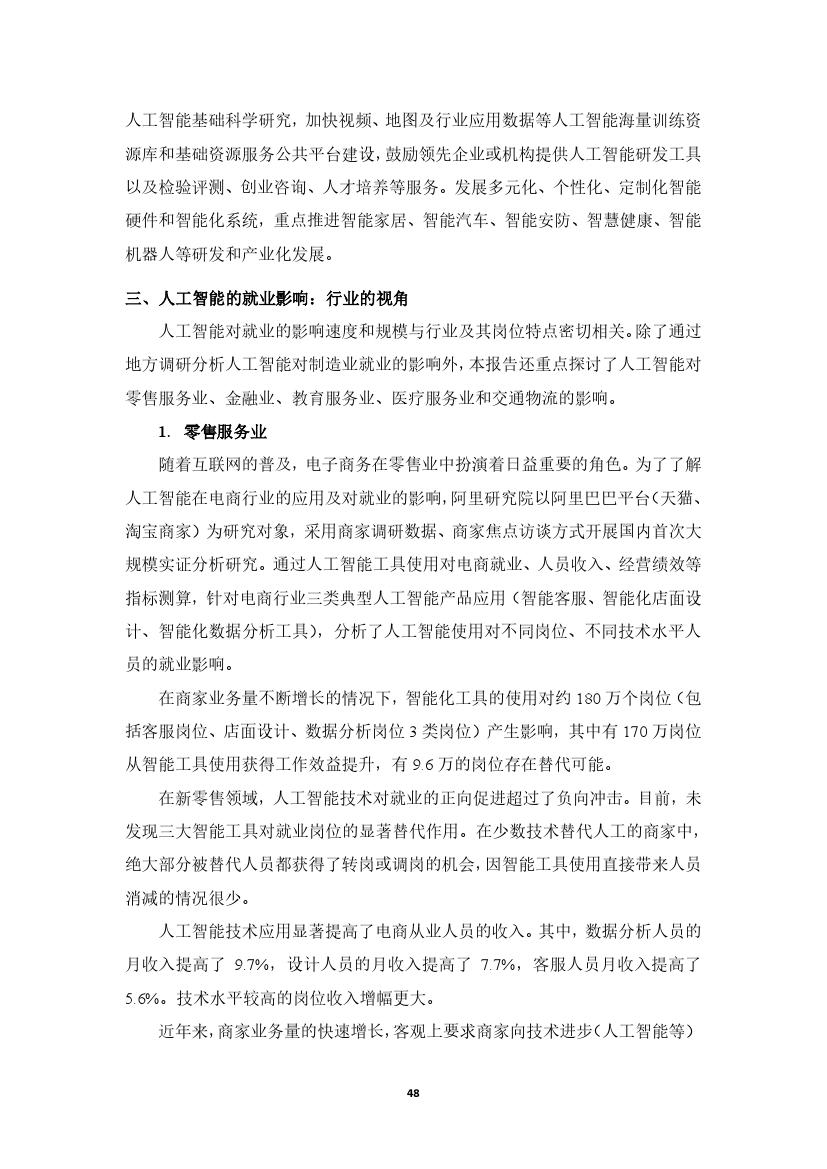 拥抱人工智能报告：中国未来就业的挑战与应对