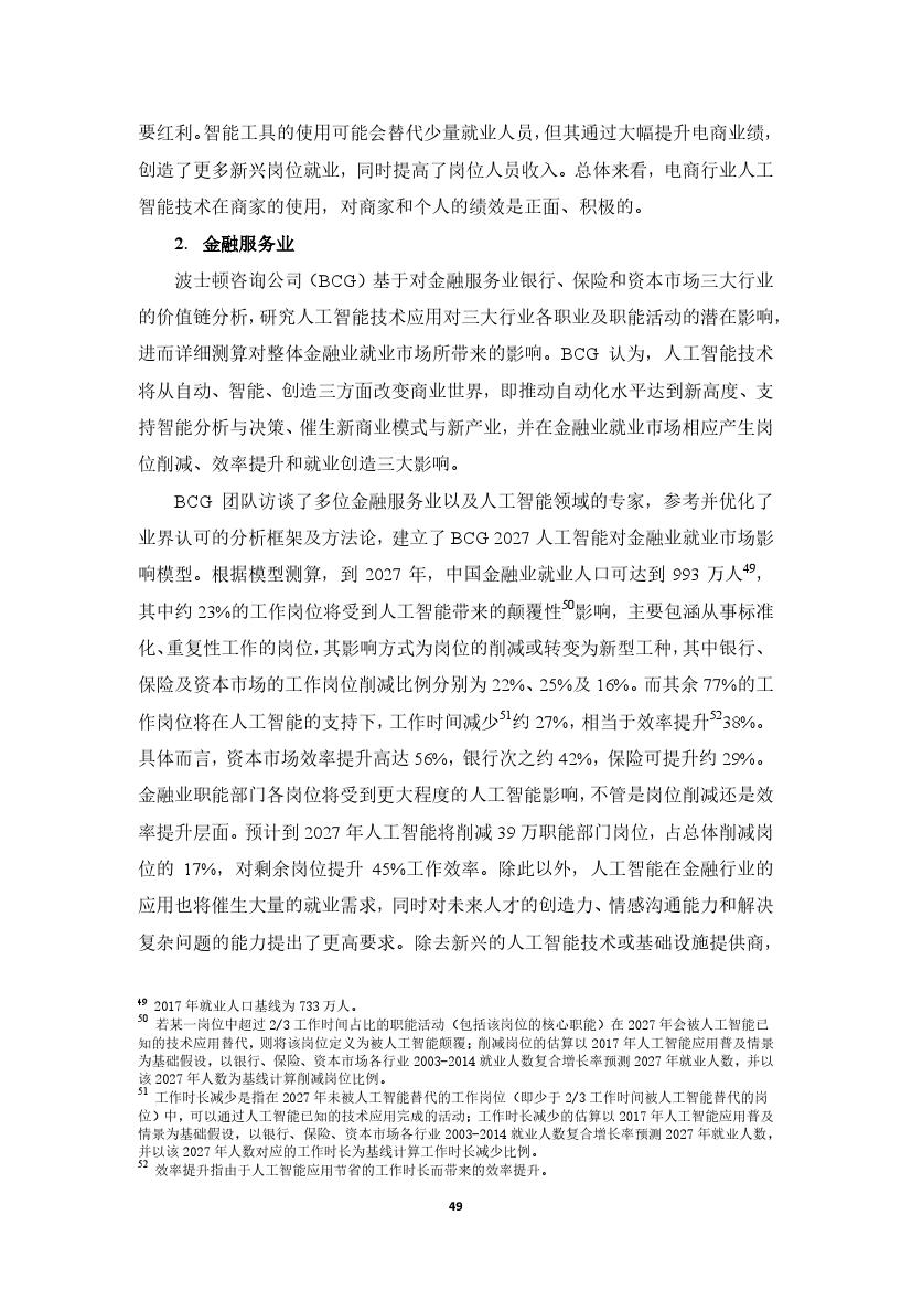 拥抱人工智能报告：中国未来就业的挑战与应对