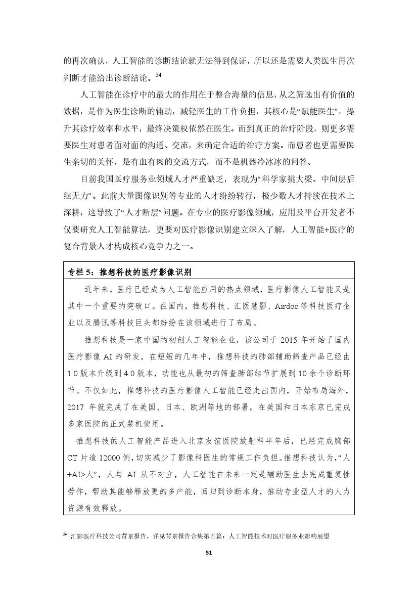 拥抱人工智能报告：中国未来就业的挑战与应对