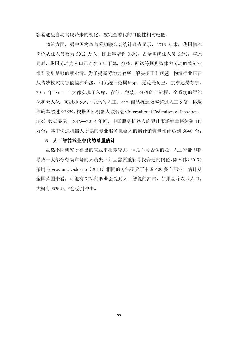 拥抱人工智能报告：中国未来就业的挑战与应对