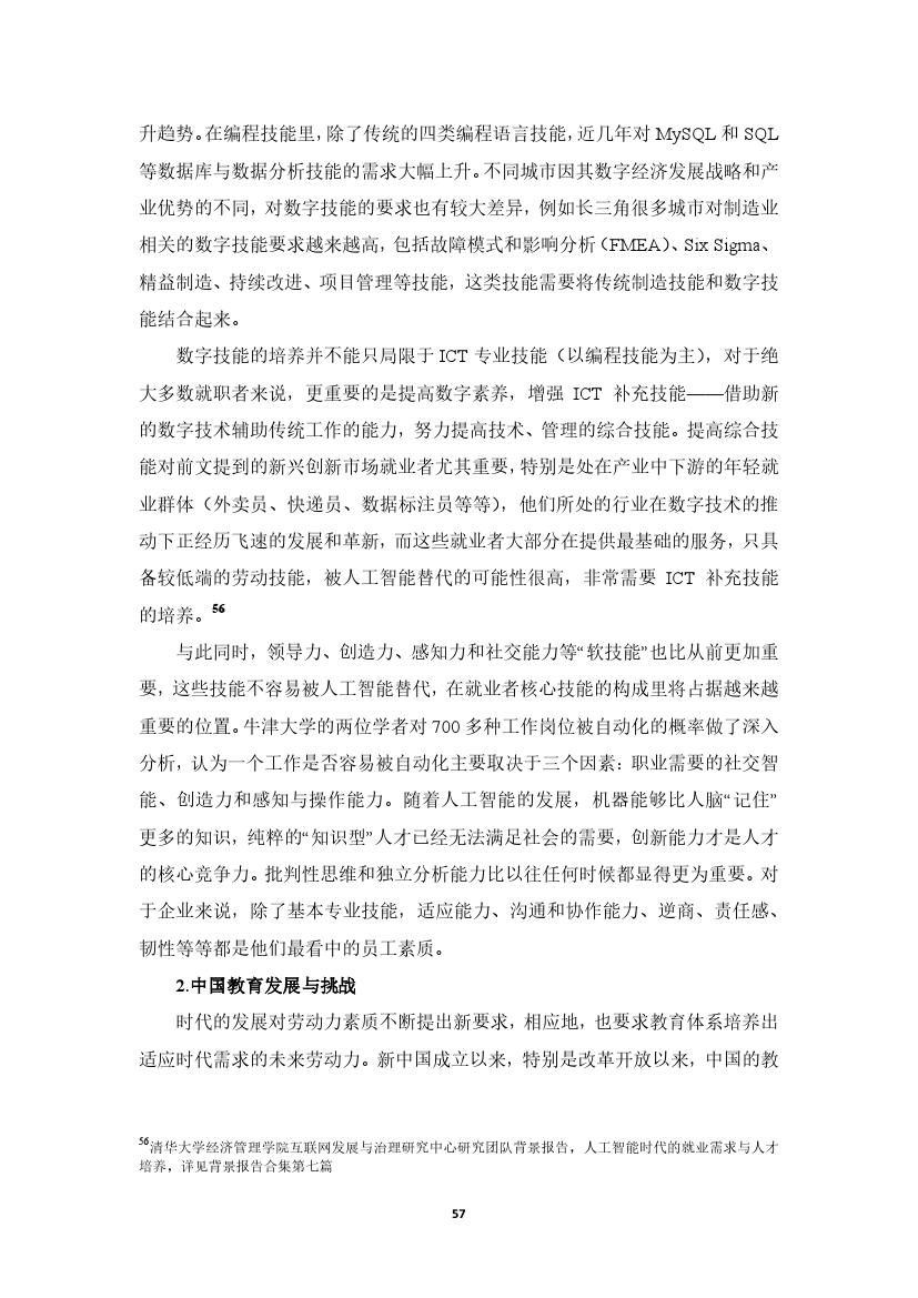 拥抱人工智能报告：中国未来就业的挑战与应对