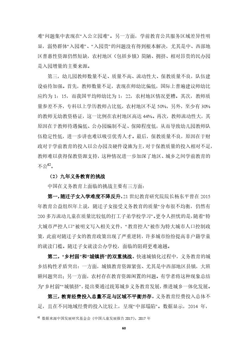 拥抱人工智能报告：中国未来就业的挑战与应对