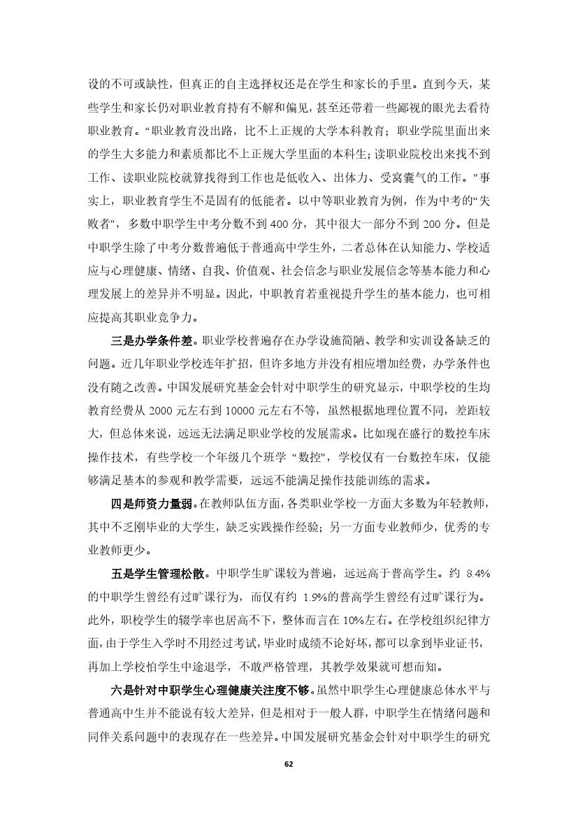 拥抱人工智能报告：中国未来就业的挑战与应对