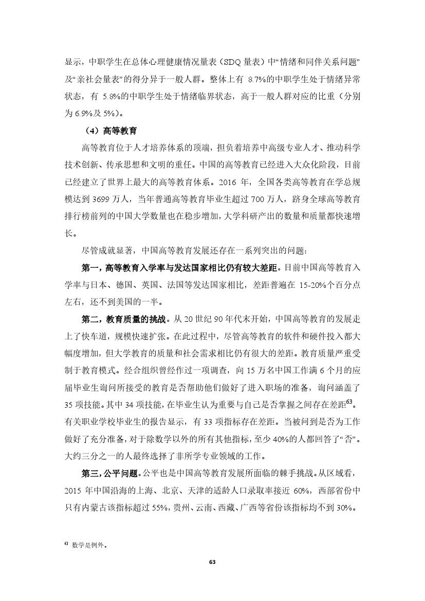 拥抱人工智能报告：中国未来就业的挑战与应对