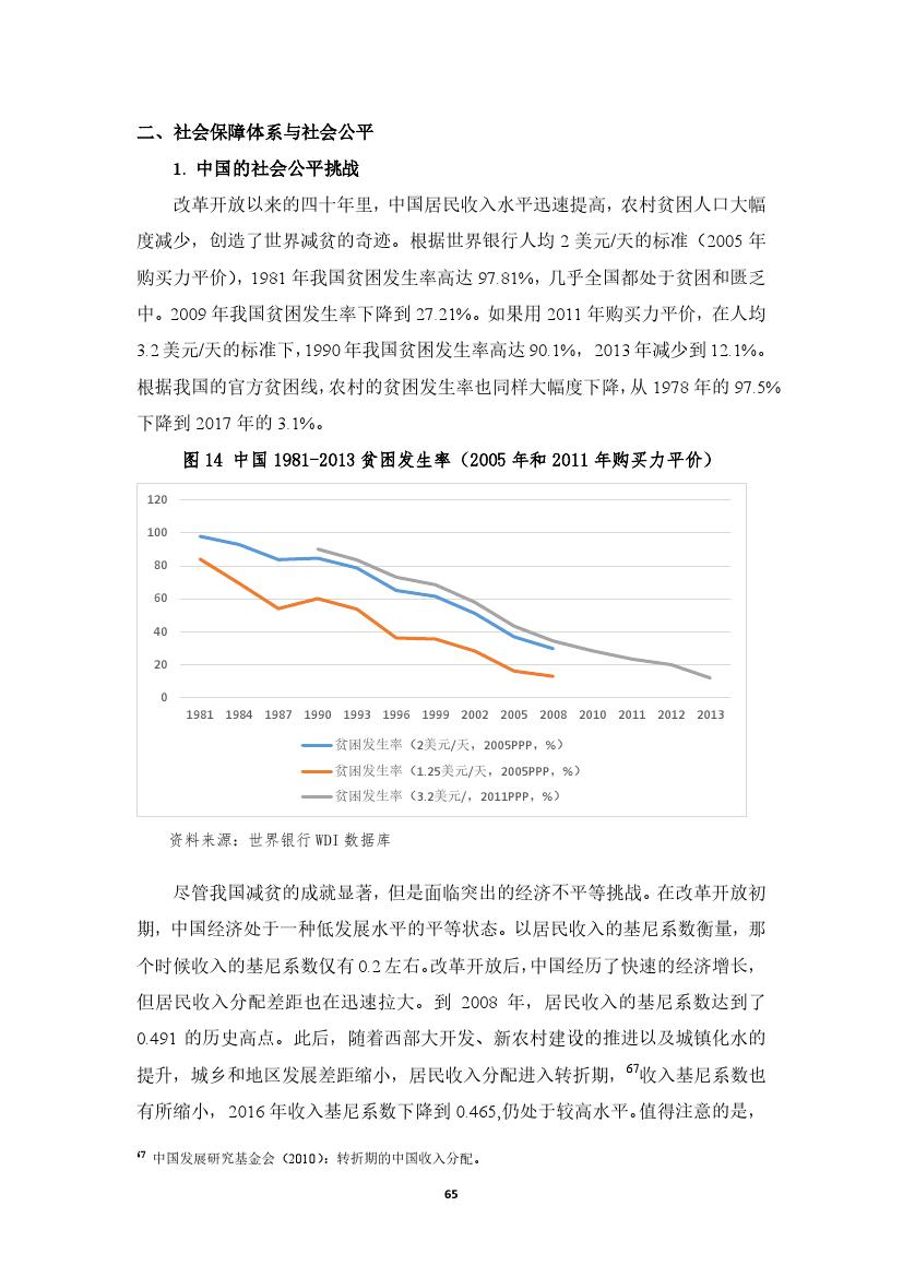 拥抱人工智能报告：中国未来就业的挑战与应对