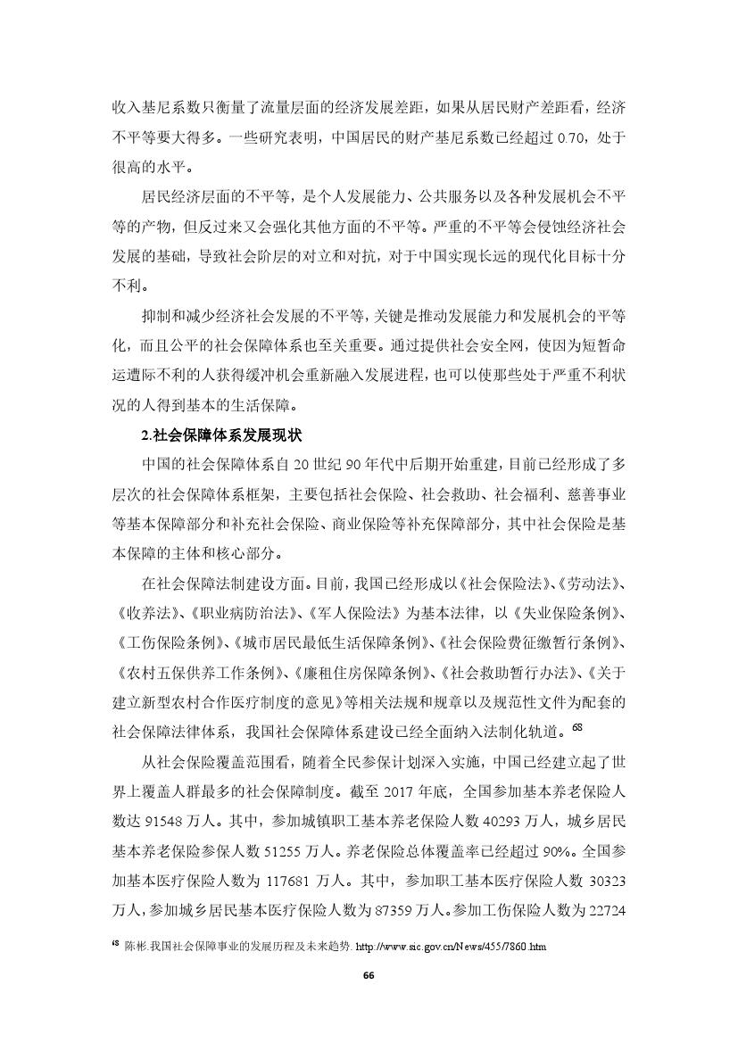 拥抱人工智能报告：中国未来就业的挑战与应对