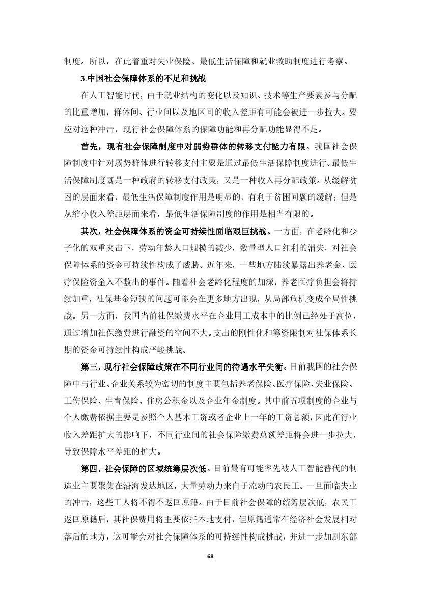 拥抱人工智能报告：中国未来就业的挑战与应对