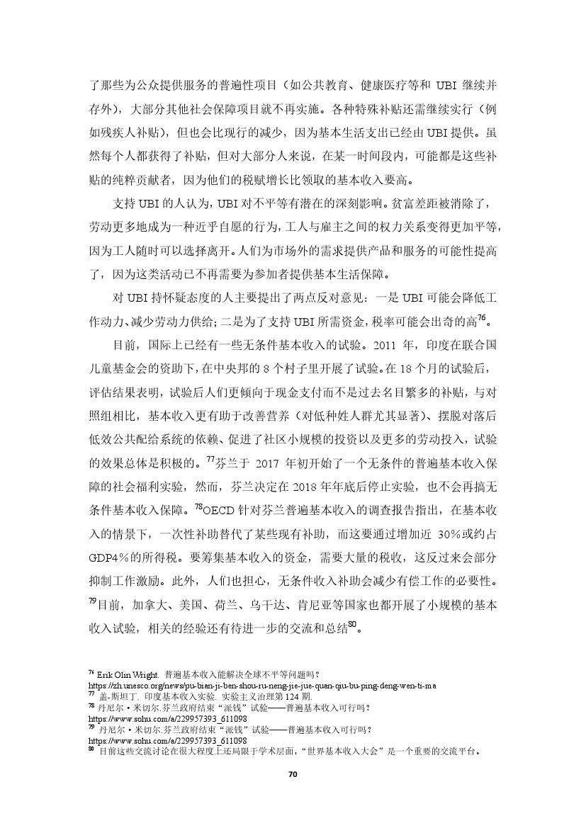 拥抱人工智能报告：中国未来就业的挑战与应对