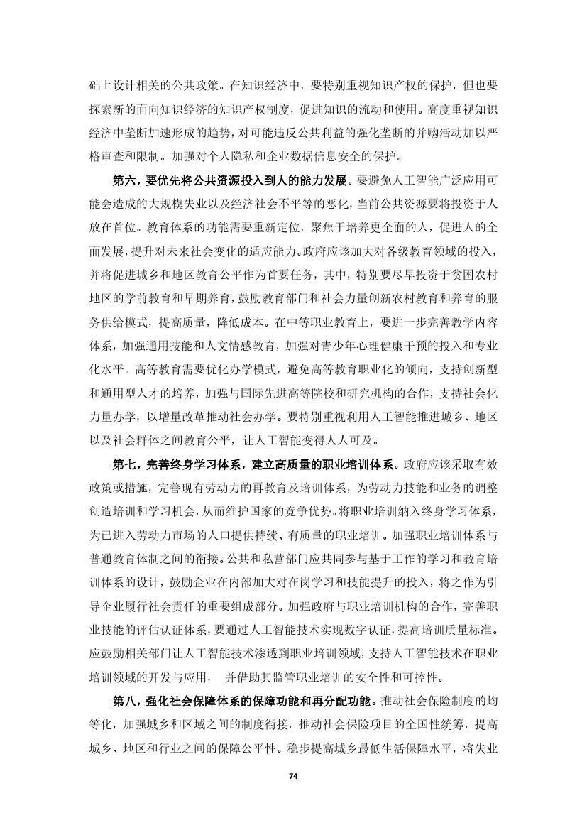 拥抱人工智能报告：中国未来就业的挑战与应对