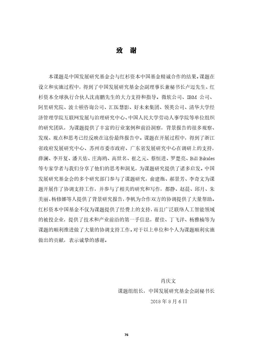 拥抱人工智能报告：中国未来就业的挑战与应对