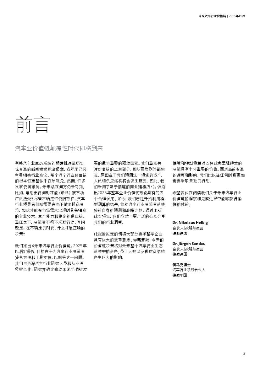 未来汽车行业价值链：2025年以后