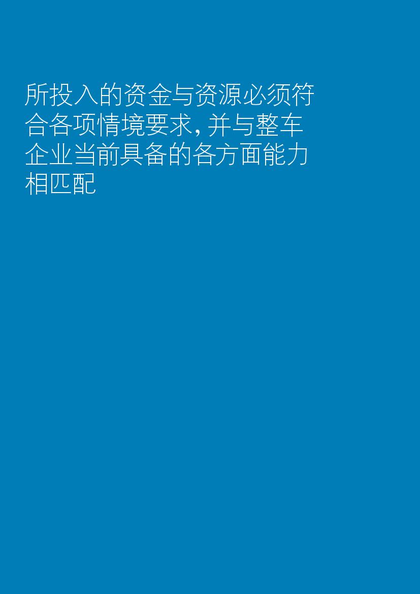 未来汽车行业价值链：2025年以后