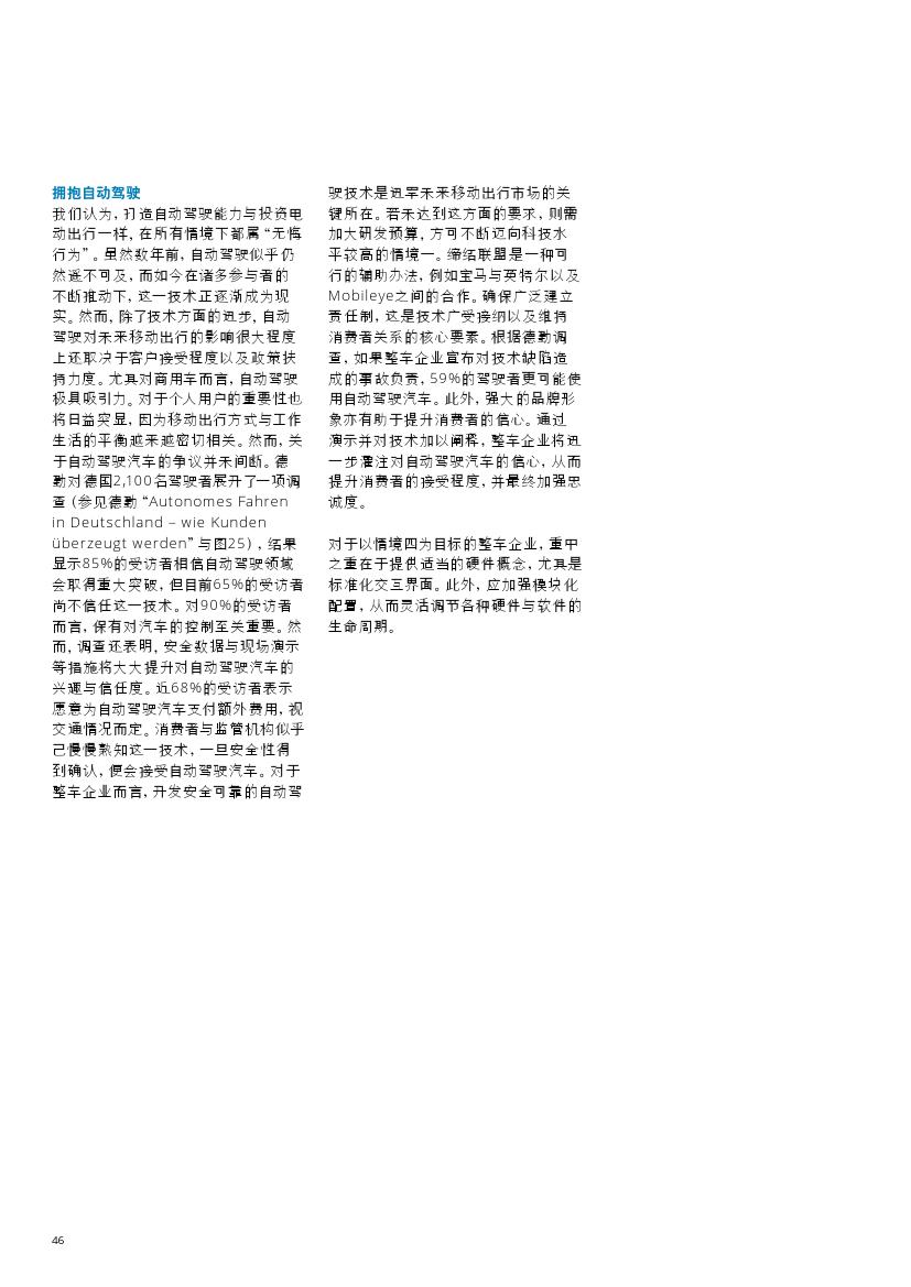 未来汽车行业价值链：2025年以后