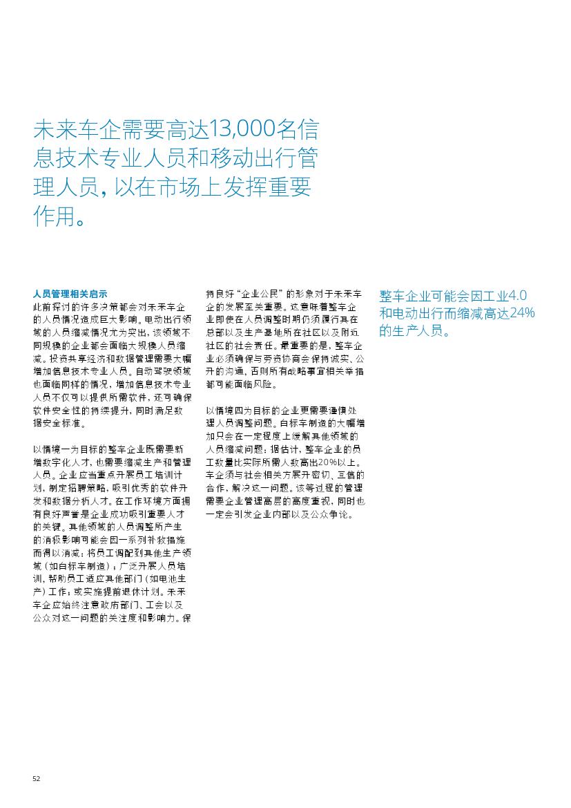 未来汽车行业价值链：2025年以后